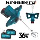 Mixer fără fir pentru beton, vopsea și tencuială, ciment KRONBERG 36V 10AH fără perii cu 2 baterii